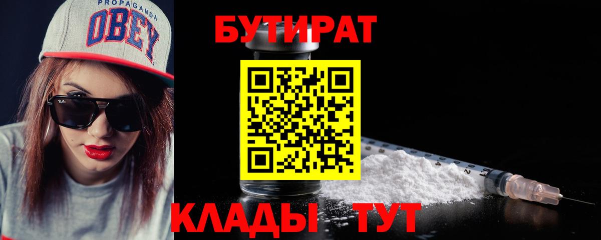 БУТИРАТ жидкий экстази  Вход с VPN  Бутират  Рязань 