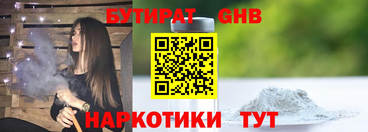 БУТИРАТ жидкий экстази Рязань