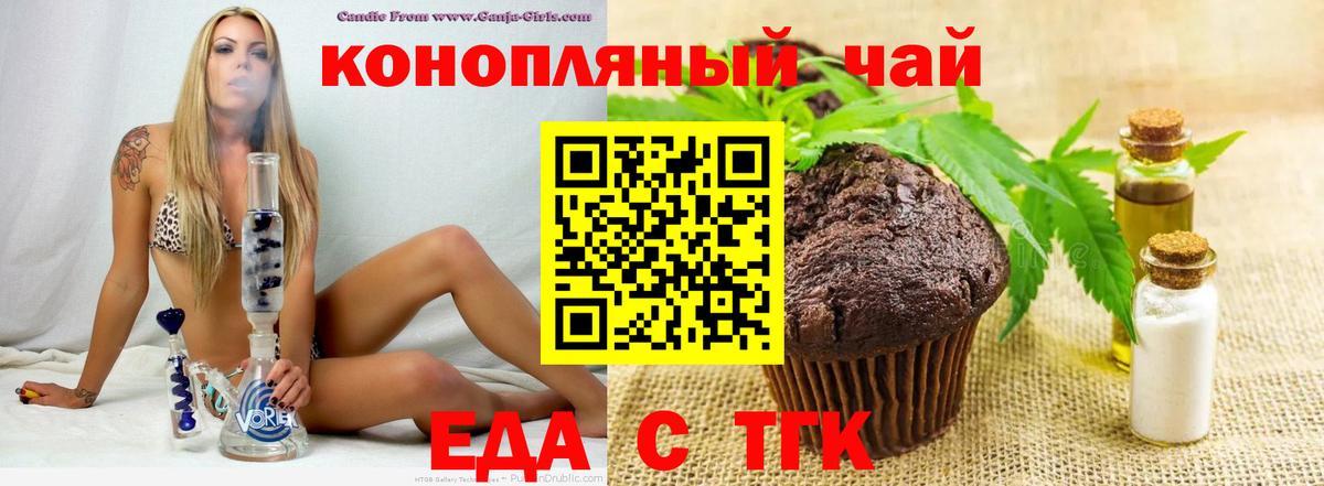 Рязань  Печенье с ТГК марихуана  Вход с VPN 
