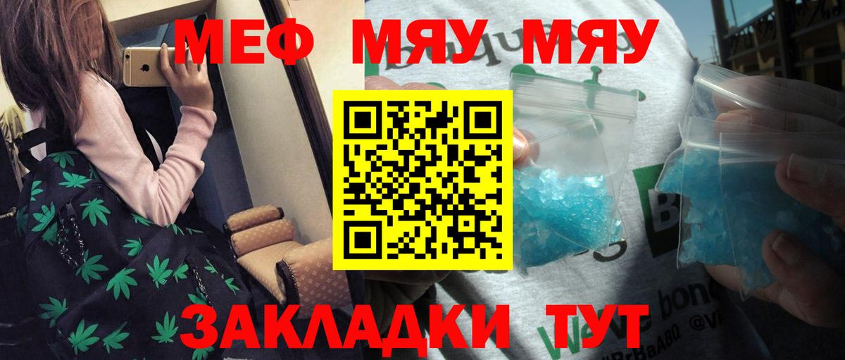 МЕФ  Вход с VPN  Меф мука  Рязань  МЯУ-МЯУ 4 MMC 