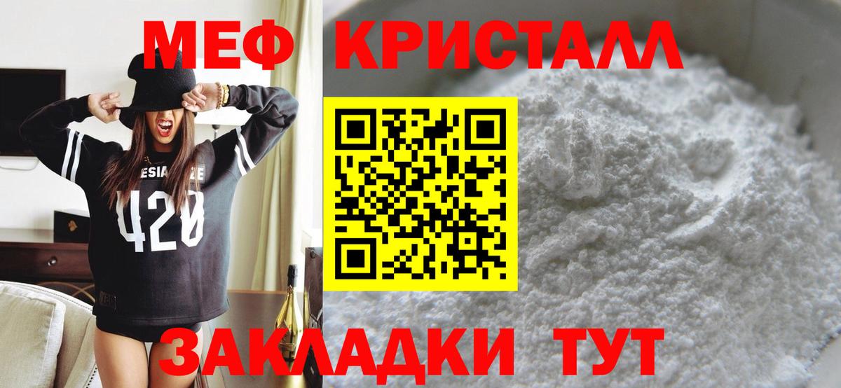 Меф кристаллы Рязань