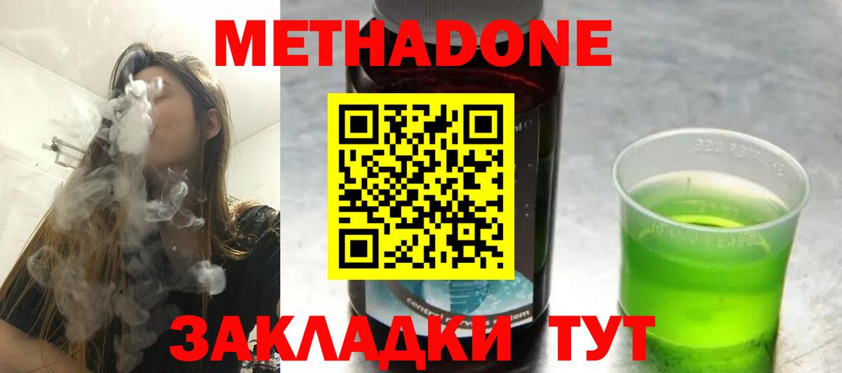 МЕТАДОН кристалл  МЕГА вход  Вход с VPN  Рязань  МЕТАДОН methadone 